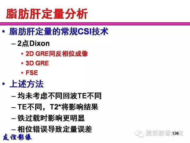 【PPT】脂肪肝CT、MRI定量分析