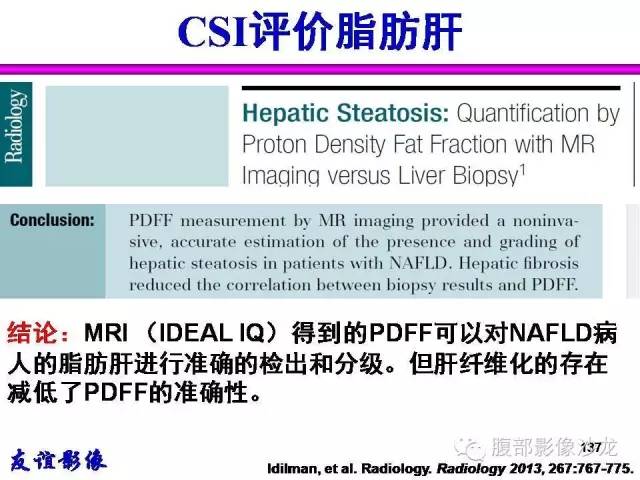 【PPT】脂肪肝CT、MRI定量分析