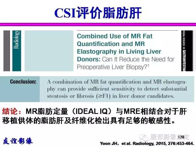 【PPT】脂肪肝CT、MRI定量分析