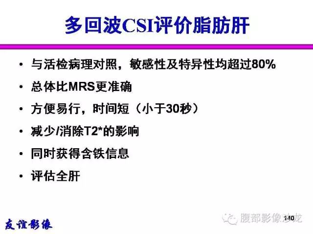 【PPT】脂肪肝CT、MRI定量分析