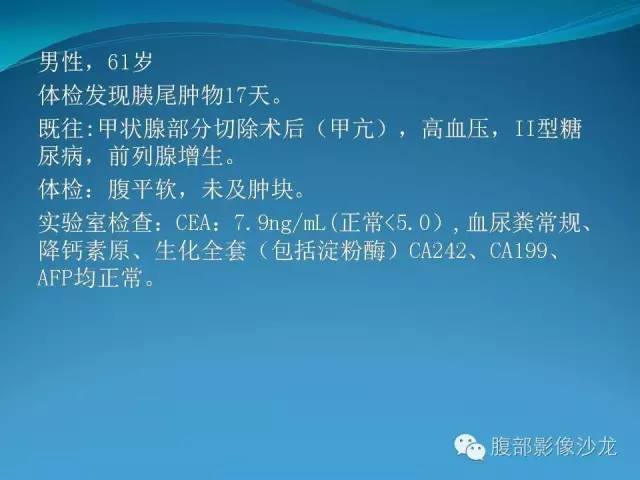 【病例】胰腺神经内分泌肿瘤伴囊变1例MR影像表现