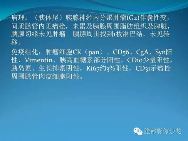 【病例】胰腺神经内分泌肿瘤伴囊变1例MR影像表现 【病例】胰腺神经内分泌肿瘤伴囊变1例MR影像表现