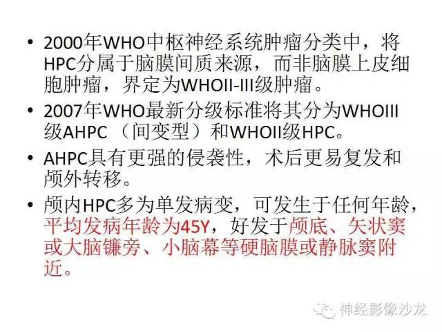 【病例】间变型血管周细胞瘤1例MR影像表现
