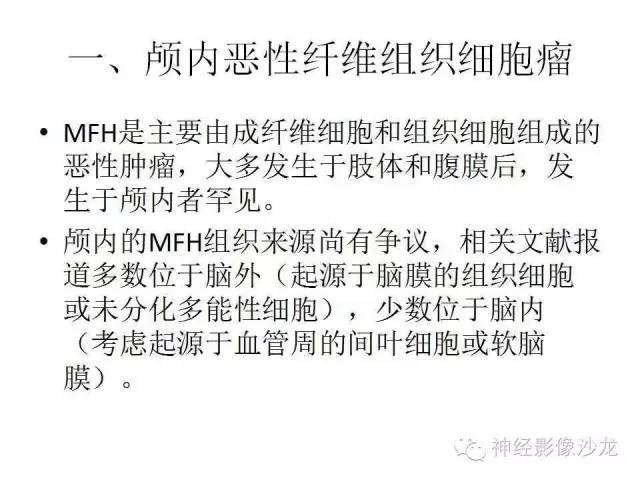 【病例】间变型血管周细胞瘤1例MR影像表现