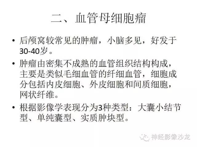 【病例】间变型血管周细胞瘤1例MR影像表现