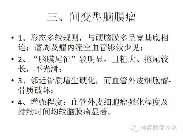 【病例】间变型血管周细胞瘤1例MR影像表现