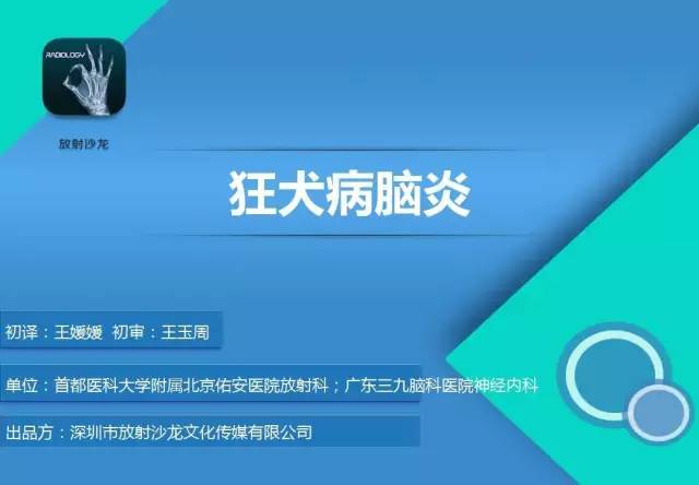 【PPT】狂犬病脑炎