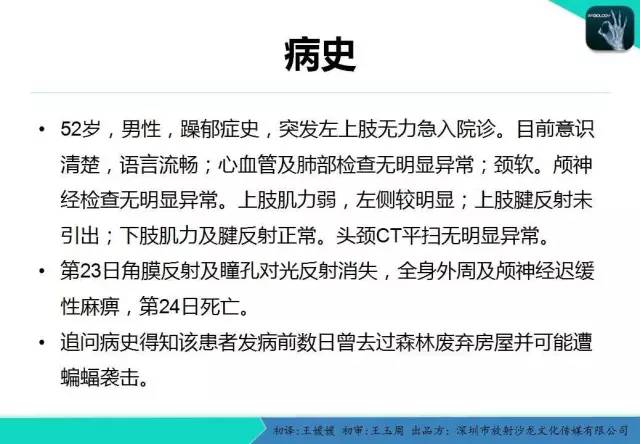 【PPT】狂犬病脑炎