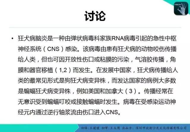 【PPT】狂犬病脑炎