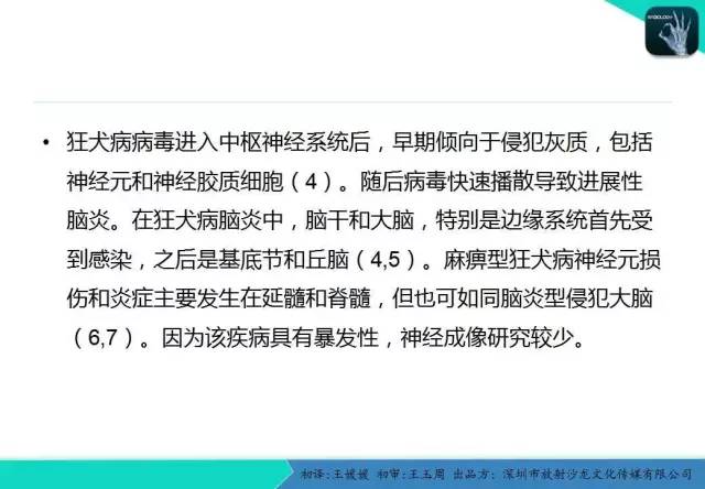 【PPT】狂犬病脑炎