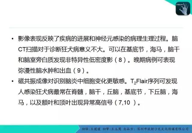 【PPT】狂犬病脑炎
