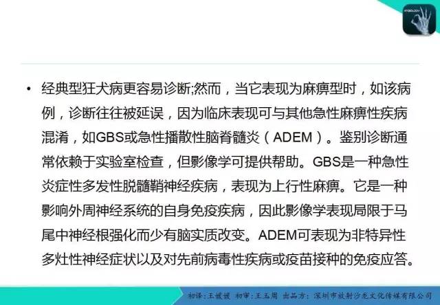 【PPT】狂犬病脑炎