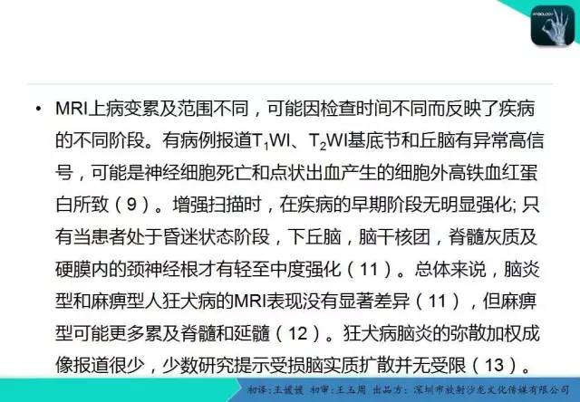 【PPT】狂犬病脑炎