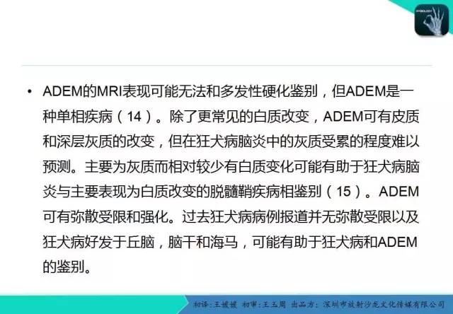 【PPT】狂犬病脑炎