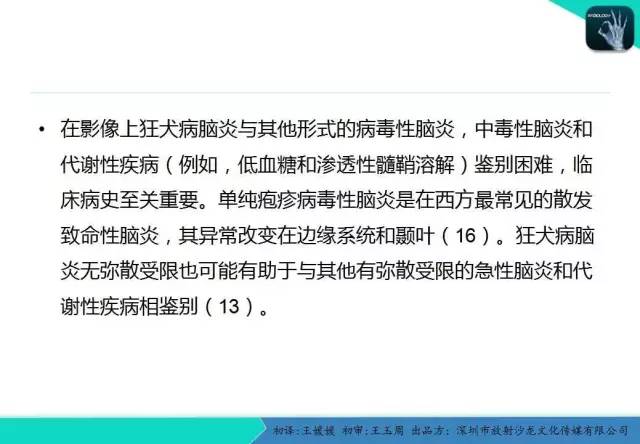 【PPT】狂犬病脑炎