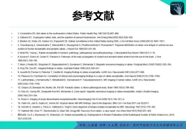 【PPT】狂犬病脑炎