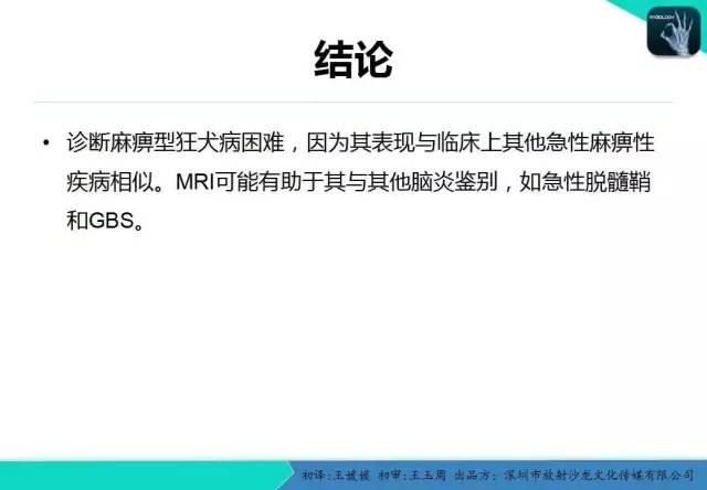【PPT】狂犬病脑炎
