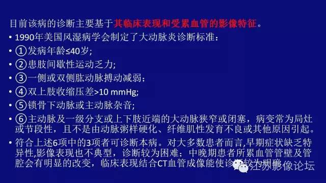 【PPT】大动脉炎分型及CT诊断