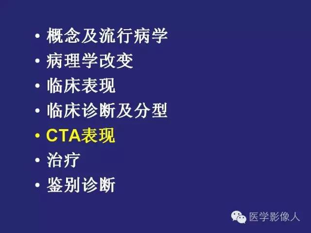 【PPT】大动脉炎分型及CT诊断