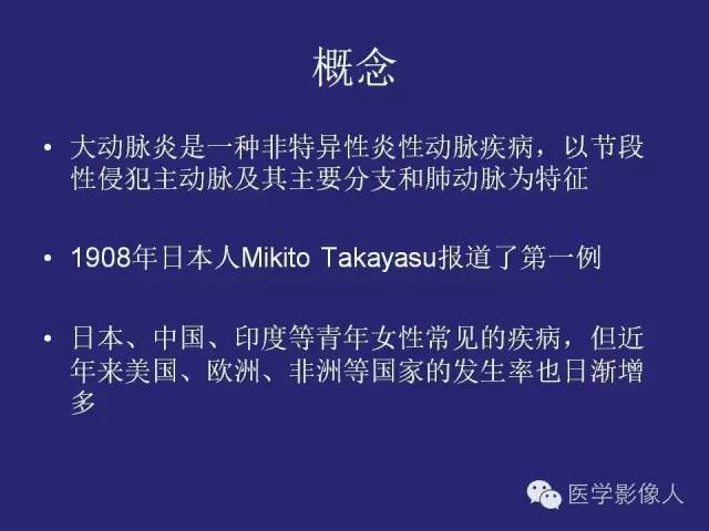【PPT】大动脉炎分型及CT诊断