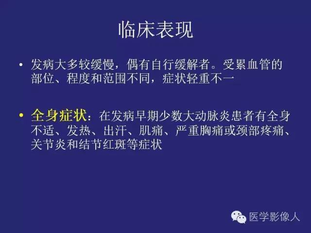 【PPT】大动脉炎分型及CT诊断