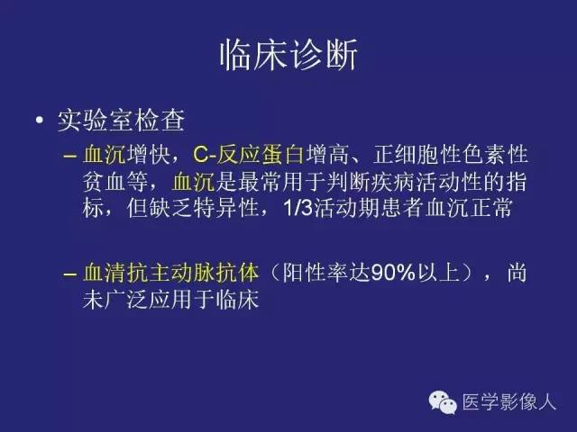 【PPT】大动脉炎分型及CT诊断