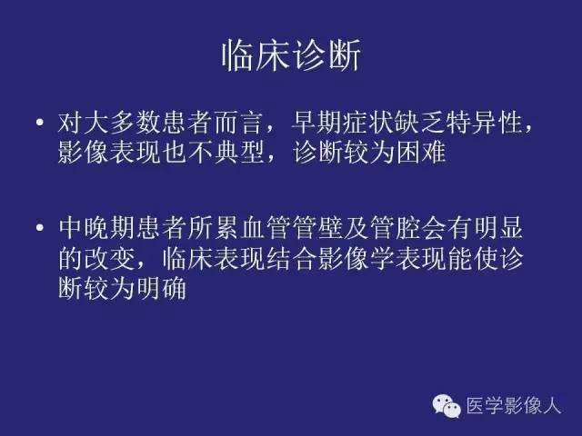 【PPT】大动脉炎分型及CT诊断