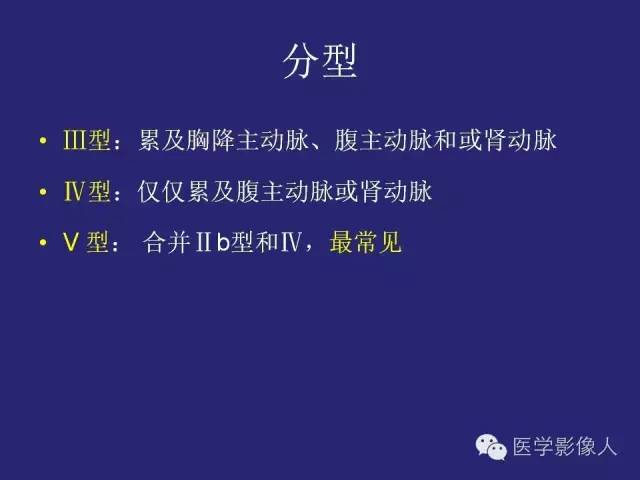 【PPT】大动脉炎分型及CT诊断