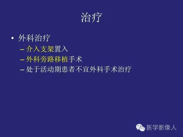【PPT】大动脉炎分型及CT诊断