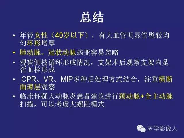 【PPT】大动脉炎分型及CT诊断