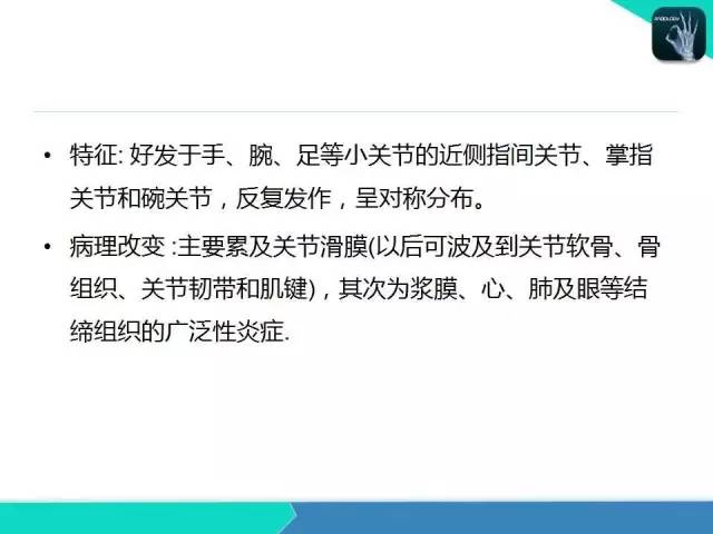 【PPT】类风湿性关节炎
