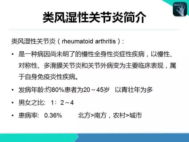 【PPT】类风湿性关节炎