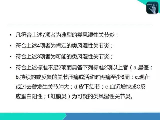 【PPT】类风湿性关节炎