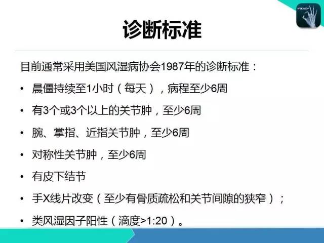 【PPT】类风湿性关节炎