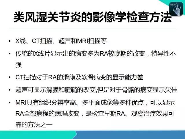 【PPT】类风湿性关节炎