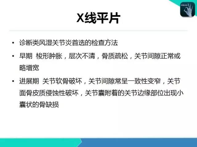 【PPT】类风湿性关节炎