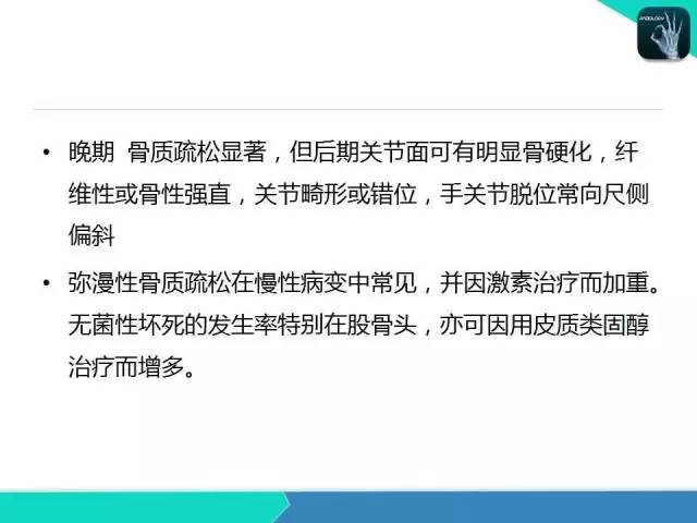 【PPT】类风湿性关节炎