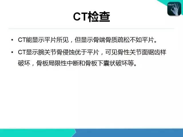 【PPT】类风湿性关节炎