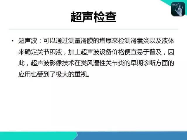 【PPT】类风湿性关节炎