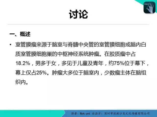 【病例】室管膜瘤一例MR影像表现