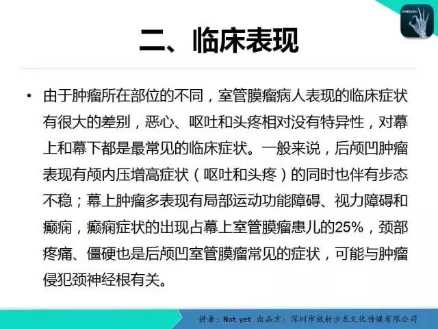 【病例】室管膜瘤一例MR影像表现
