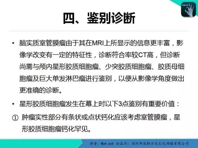 【病例】室管膜瘤一例MR影像表现
