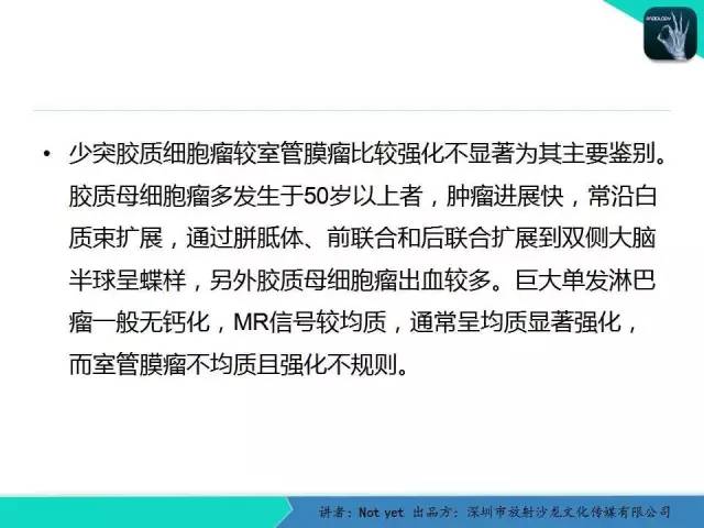 【病例】室管膜瘤一例MR影像表现