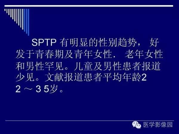 【病例】胰腺女儿瘤—实性假乳头状瘤1例CT影像表现
