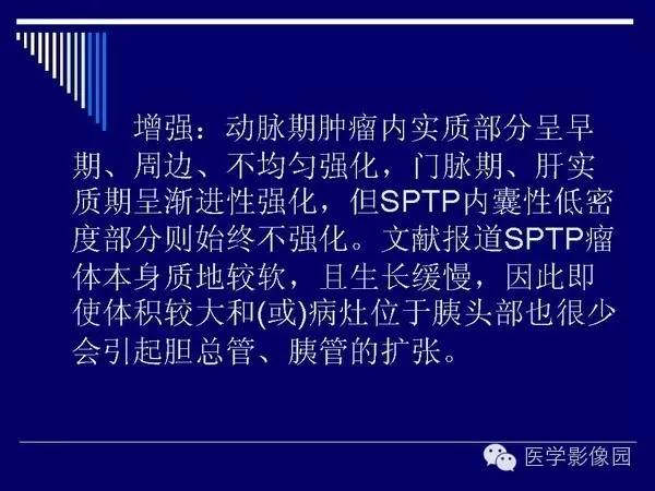 【病例】胰腺女儿瘤—实性假乳头状瘤1例CT影像表现