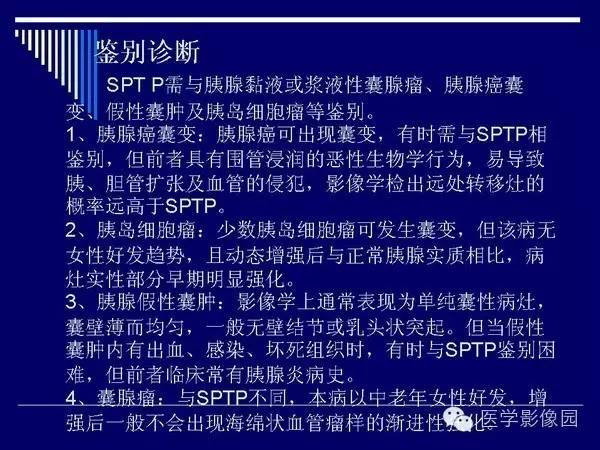 【病例】胰腺女儿瘤—实性假乳头状瘤1例CT影像表现