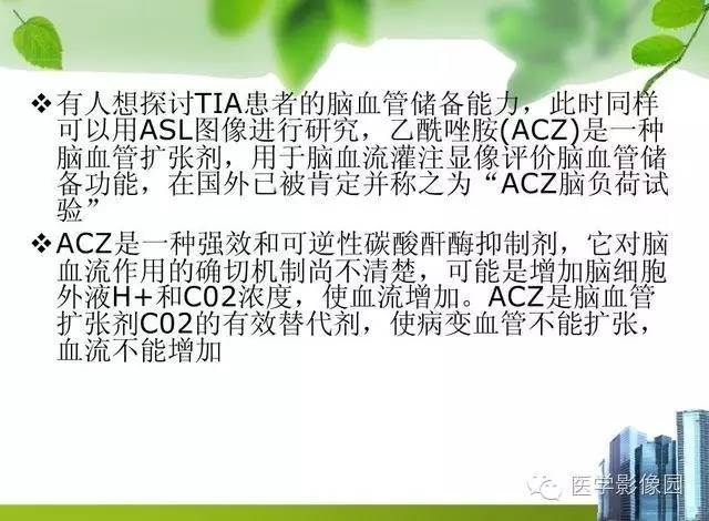 【PPT】磁共振ASL灌注成像在神经系统的应用