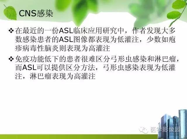 【PPT】磁共振ASL灌注成像在神经系统的应用