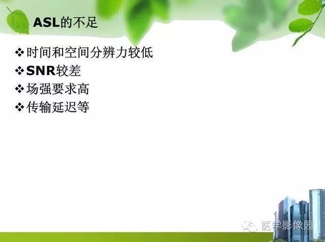 【PPT】磁共振ASL灌注成像在神经系统的应用