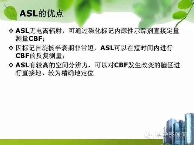 【PPT】磁共振ASL灌注成像在神经系统的应用